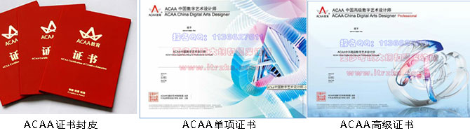 2015新版acaa证书