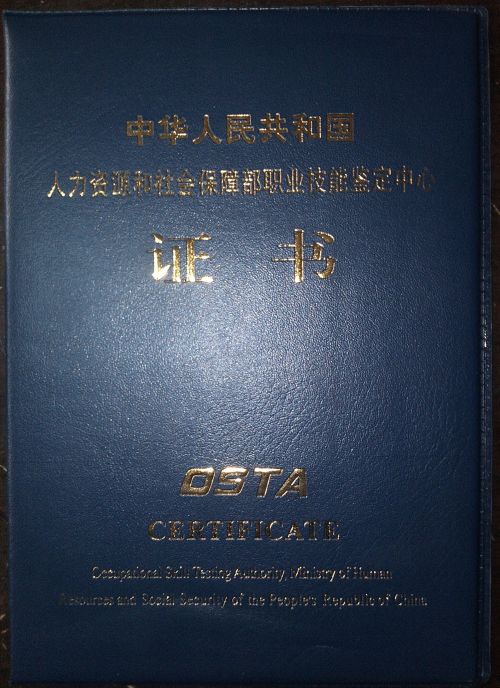 osta证书封皮